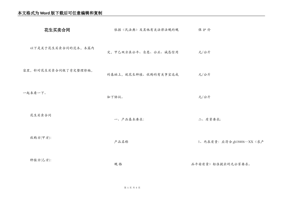 花生买卖合同_第1页
