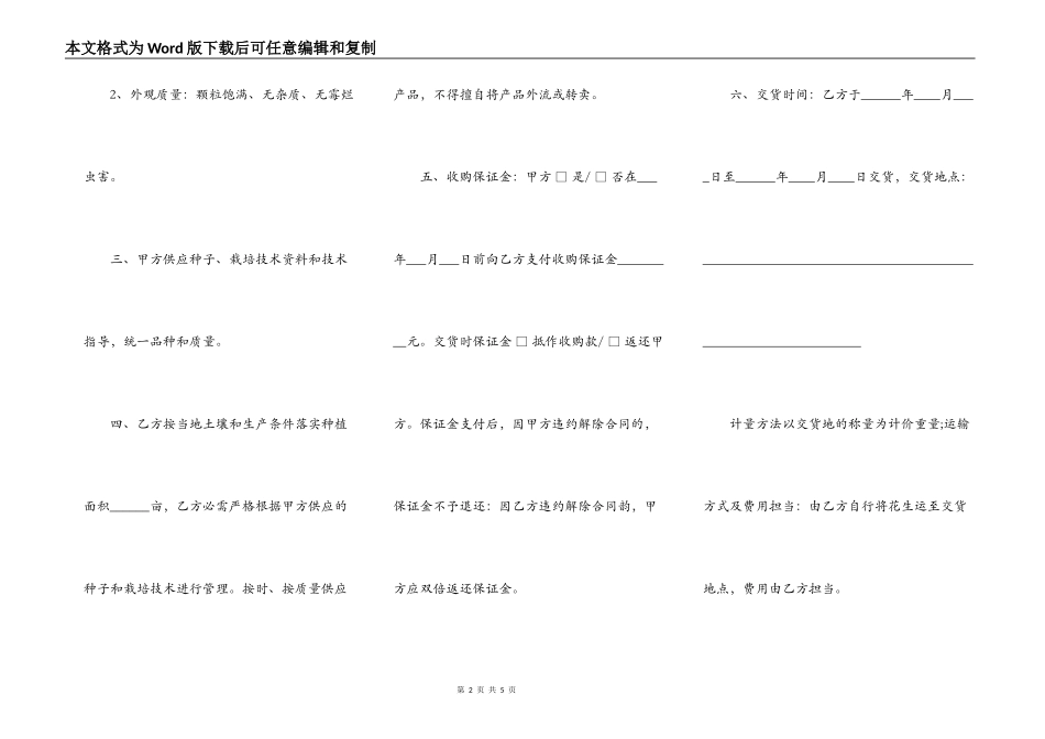 花生买卖合同_第2页