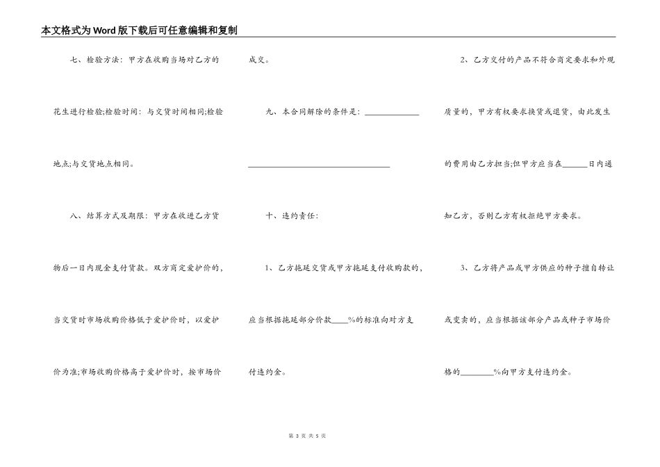 花生买卖合同_第3页