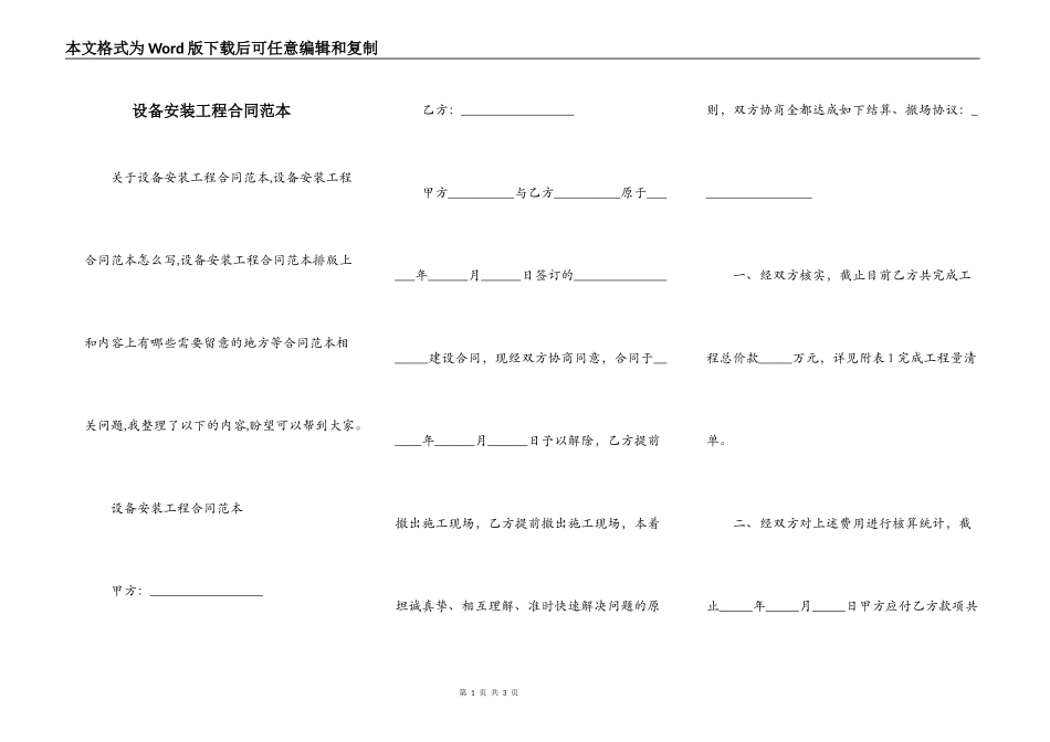 设备安装工程合同范本_第1页