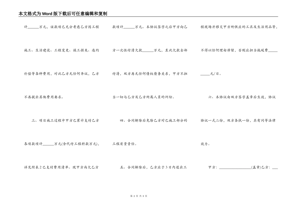 设备安装工程合同范本_第2页