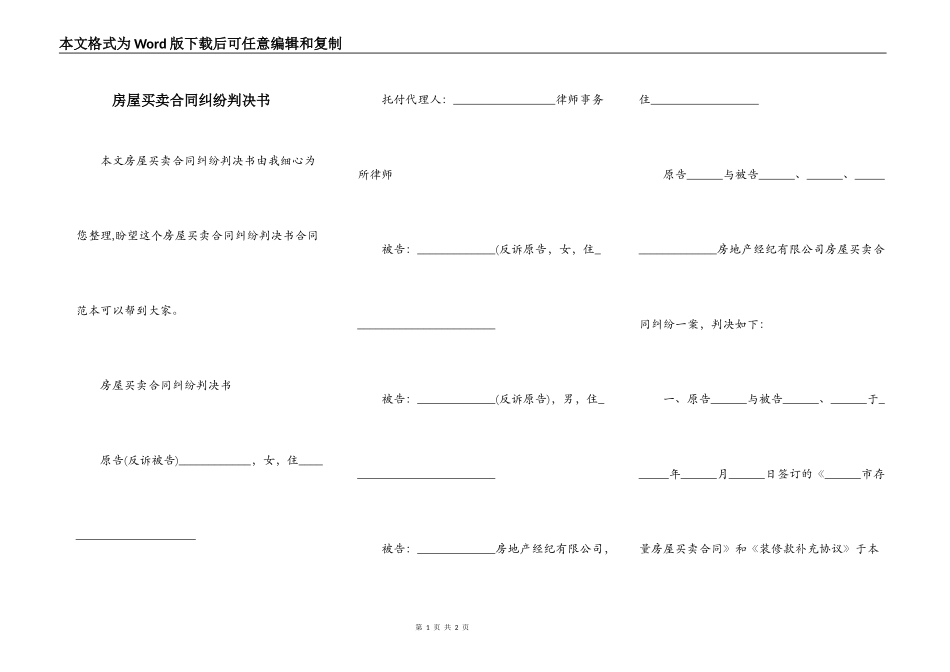房屋买卖合同纠纷判决书_第1页