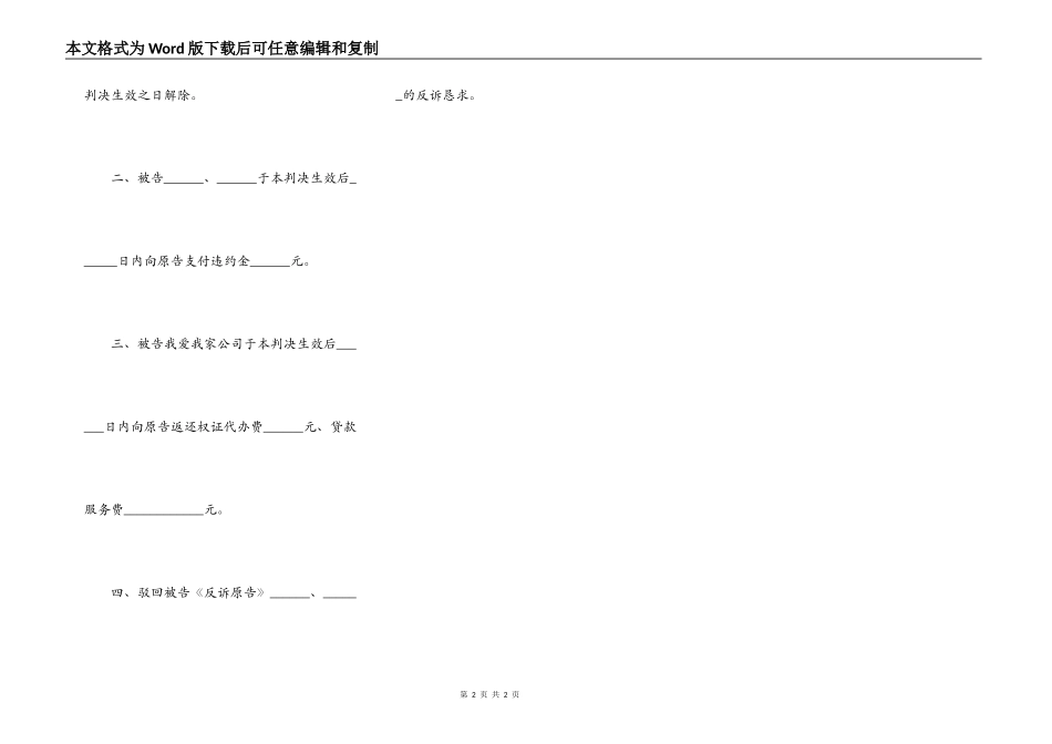房屋买卖合同纠纷判决书_第2页