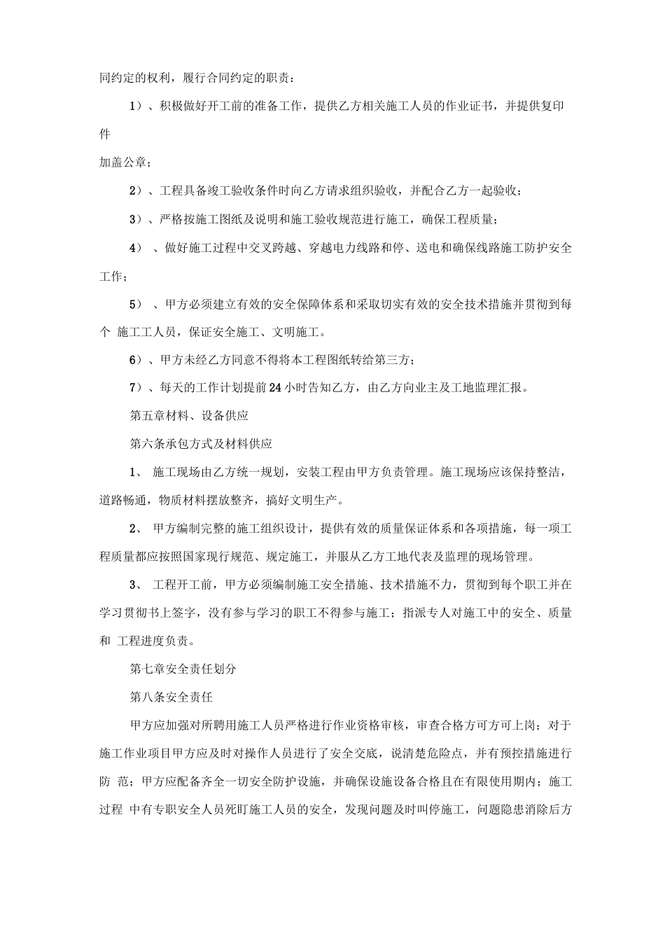 110KV线路工程施工合同书_第3页