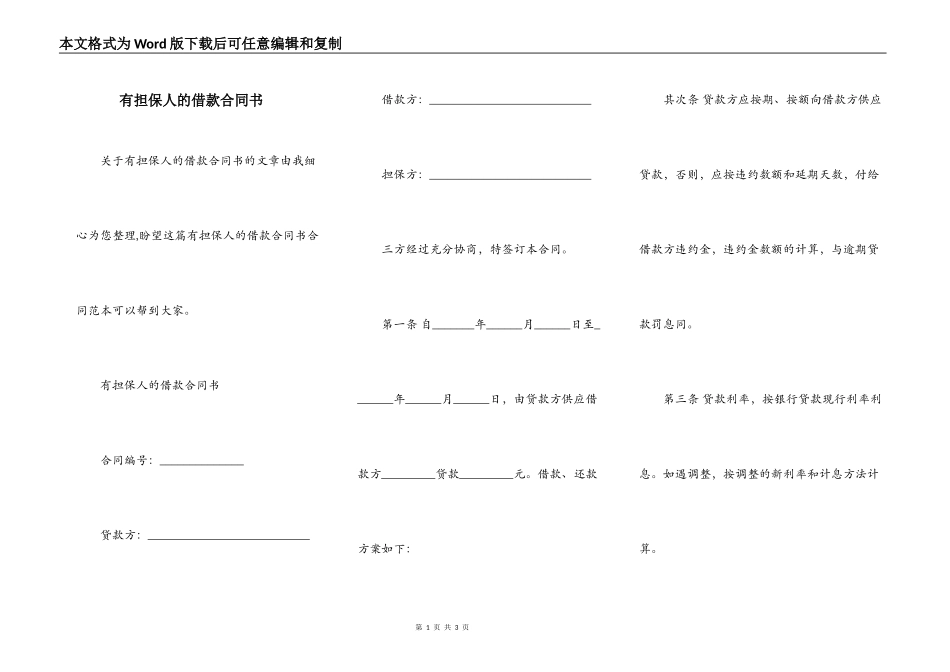 有担保人的借款合同书_第1页