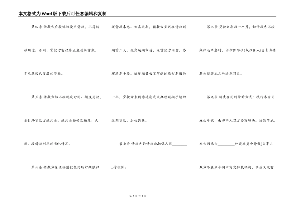 有担保人的借款合同书_第2页