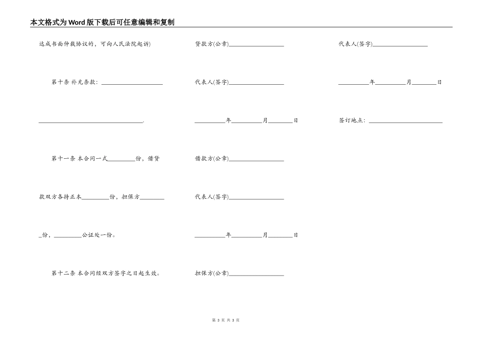 有担保人的借款合同书_第3页