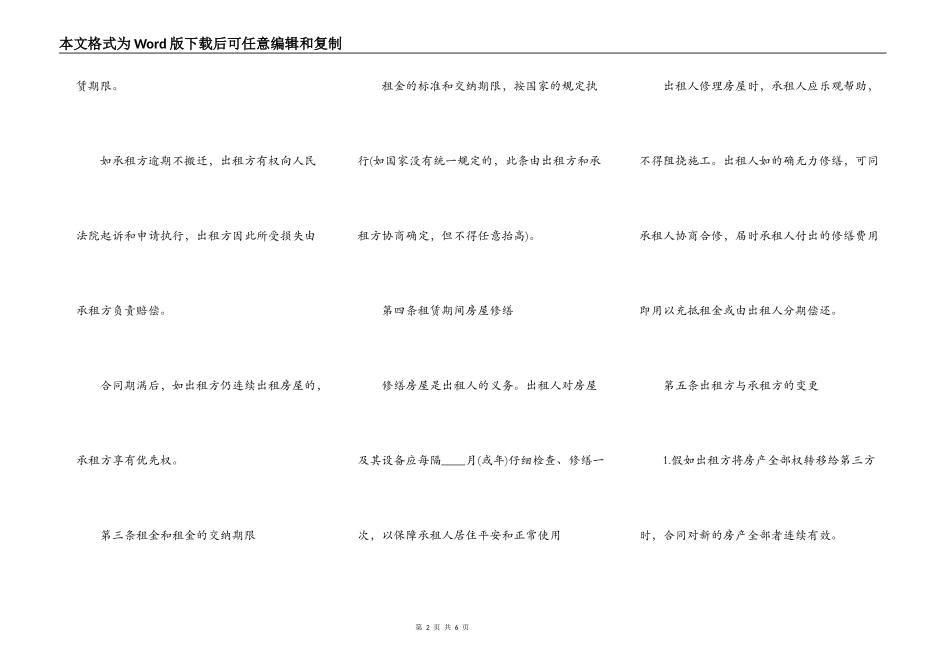2022最新房屋合租合同范本_第2页