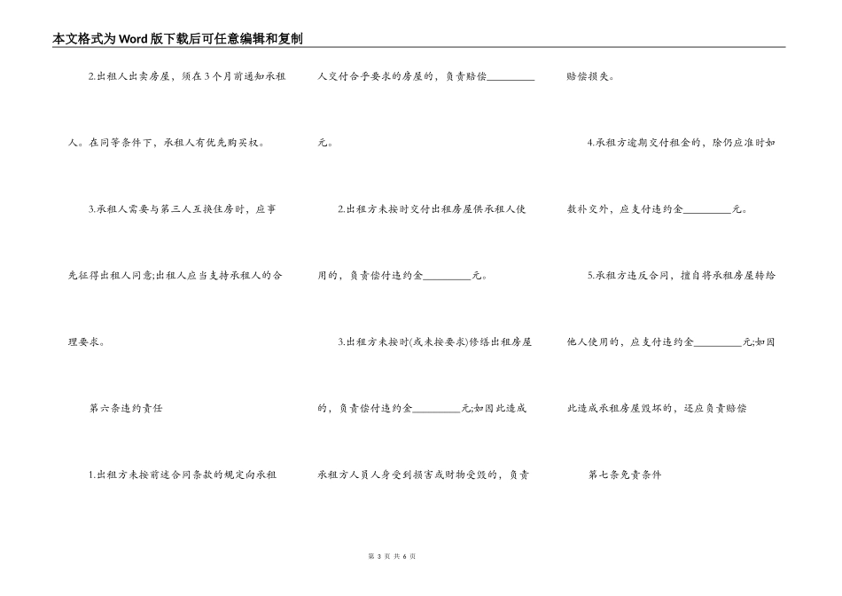 2022最新房屋合租合同范本_第3页