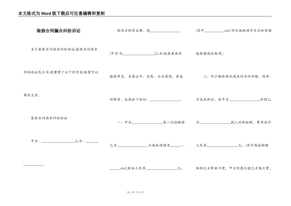 装修合同漏水纠纷诉讼_第1页