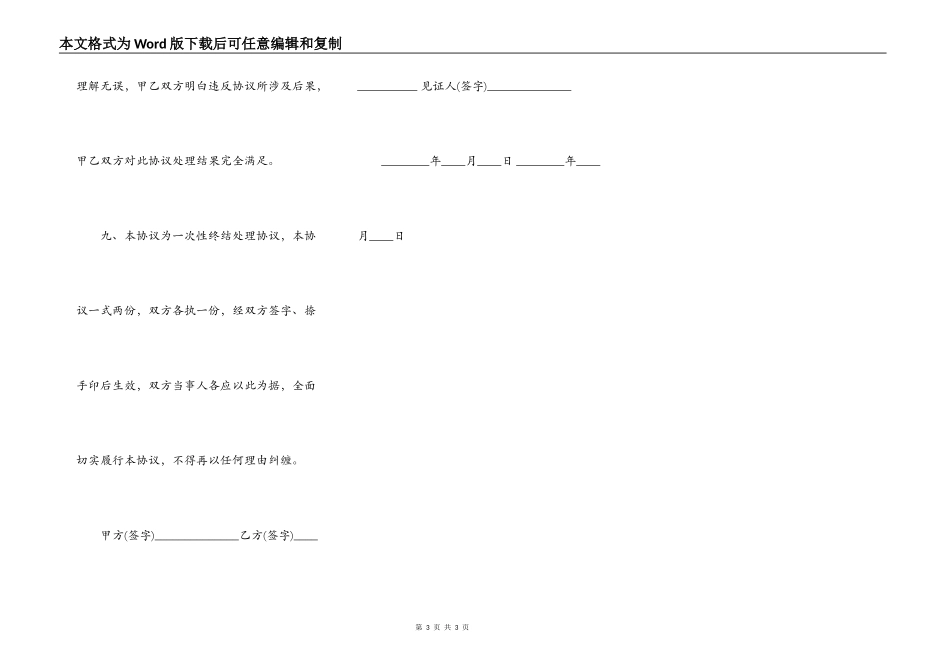 装修合同漏水纠纷诉讼_第3页