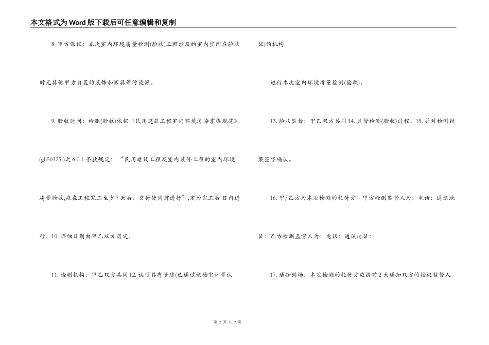 包工包料的装修合同范本_第2页