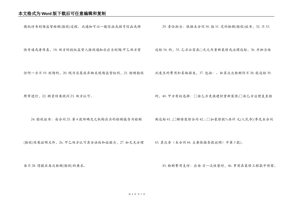 包工包料的装修合同范本_第3页
