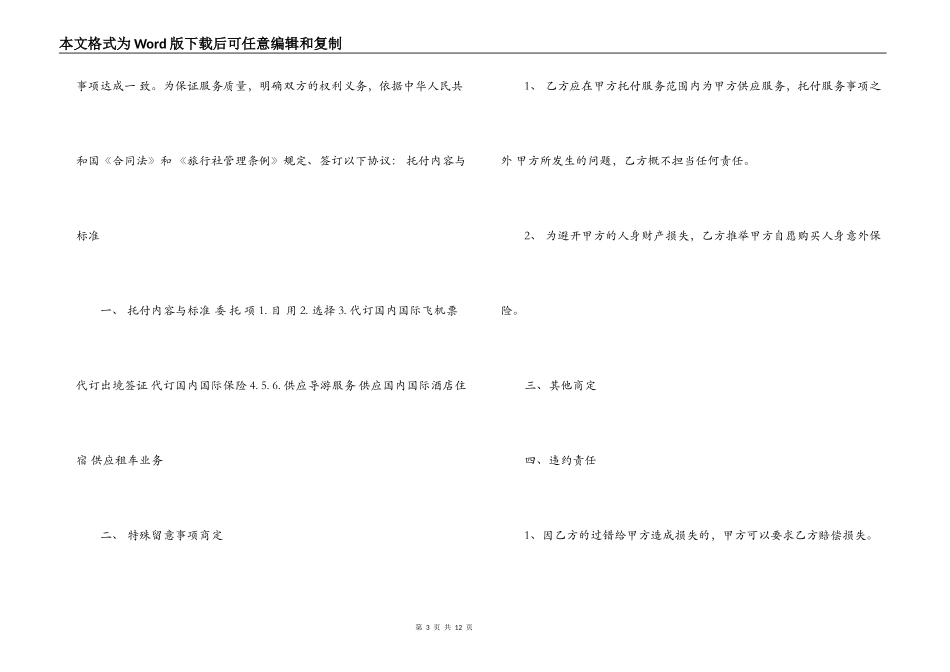 旅行社单项委托合同格式_第3页