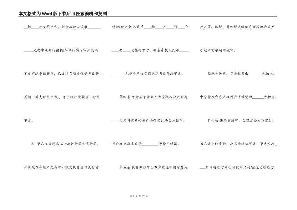 二手房屋买卖通用版合同书_第3页