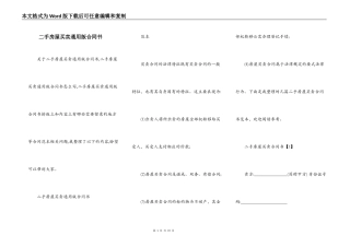 二手房屋买卖通用版合同书