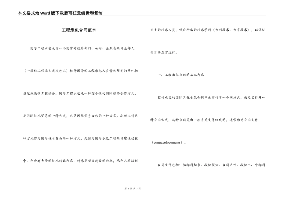 工程承包合同范本_第1页