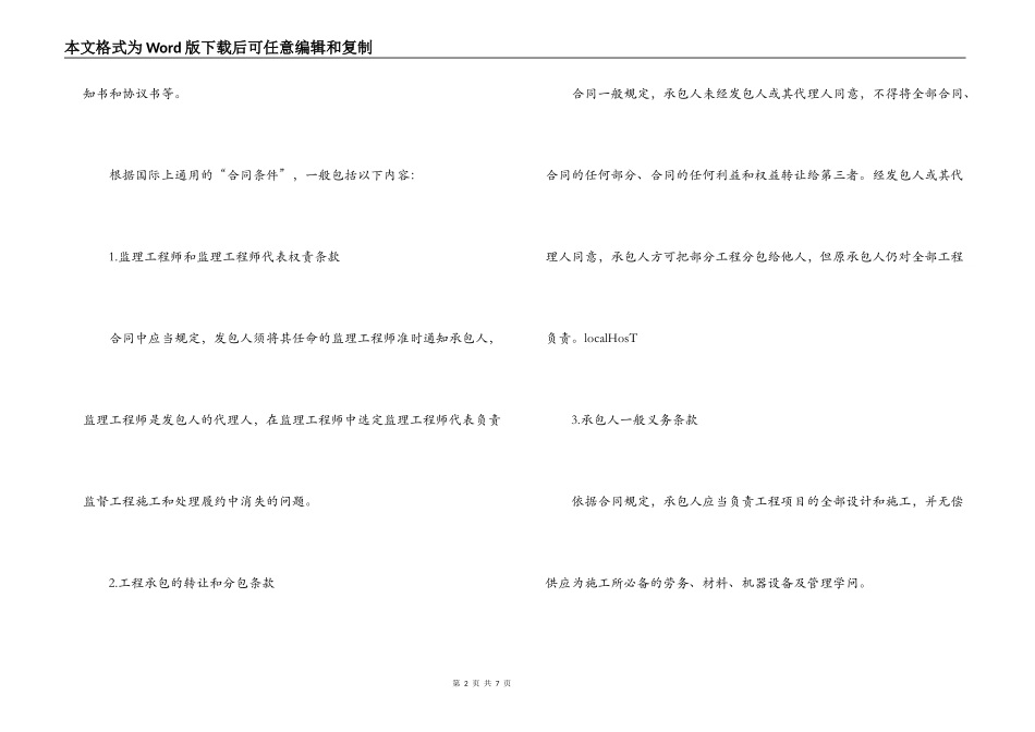 工程承包合同范本_第2页