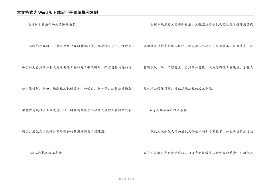 工程承包合同范本_第3页