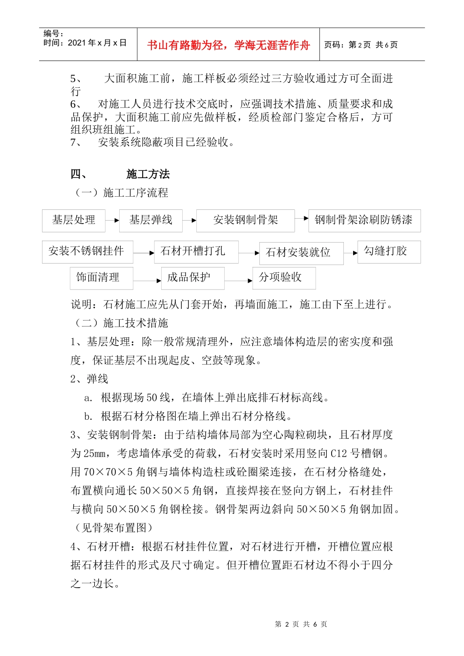 京东方石材干挂施工组织方案_第2页