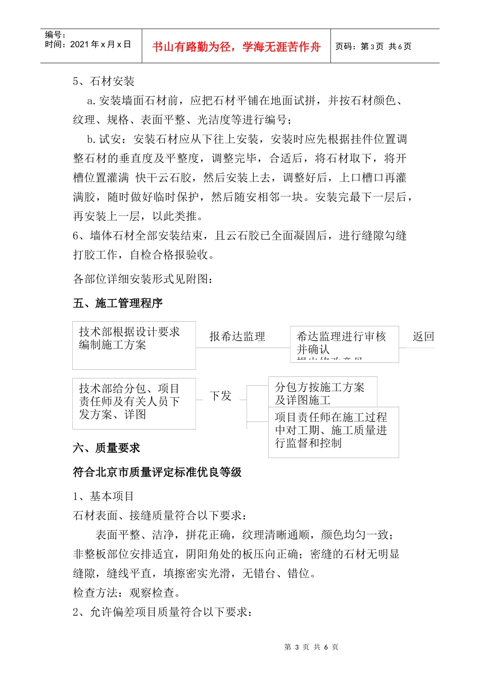 京东方石材干挂施工组织方案_第3页