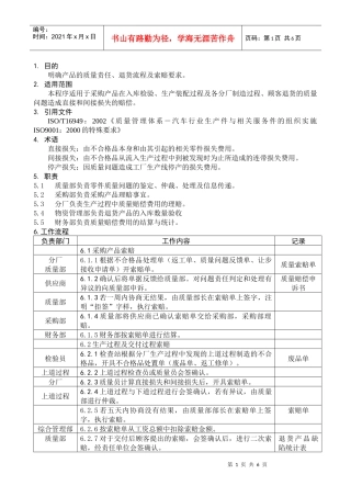 产品质量赔偿及退货管理程序