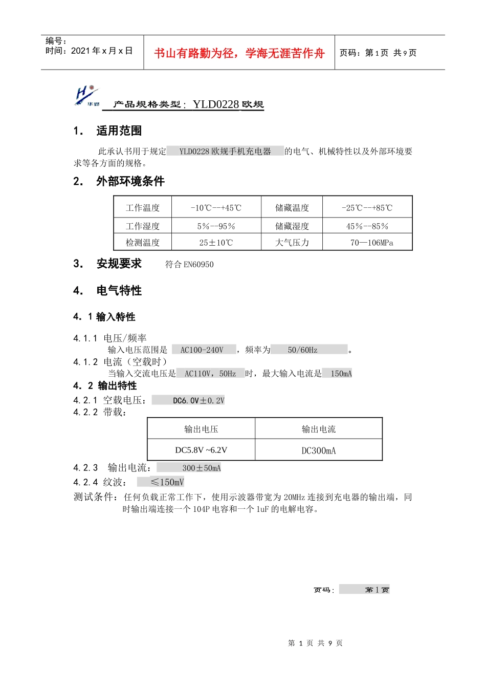 产品规格类型：YLD0228欧规_第1页