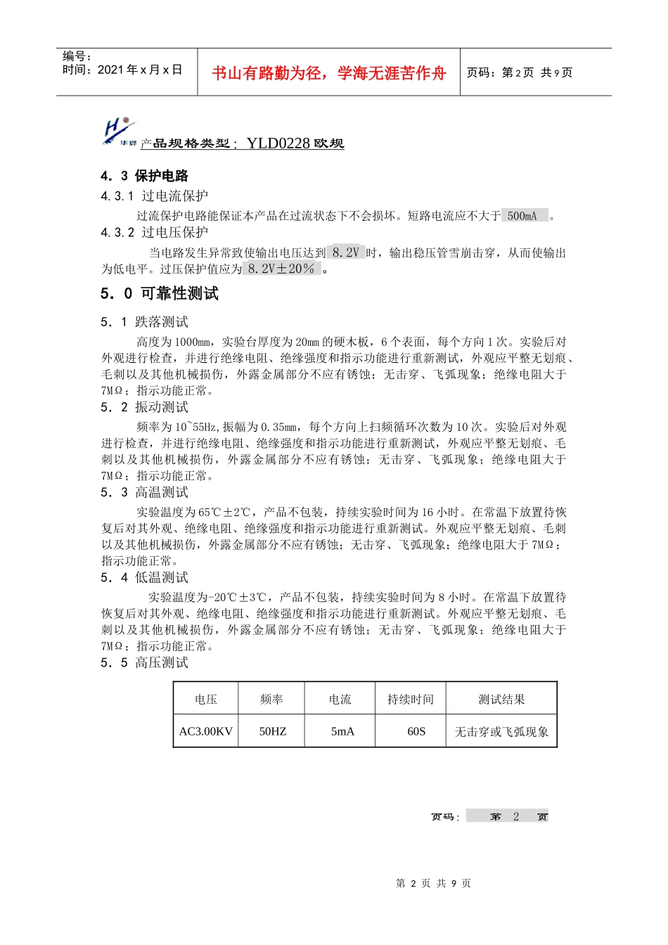 产品规格类型：YLD0228欧规_第2页