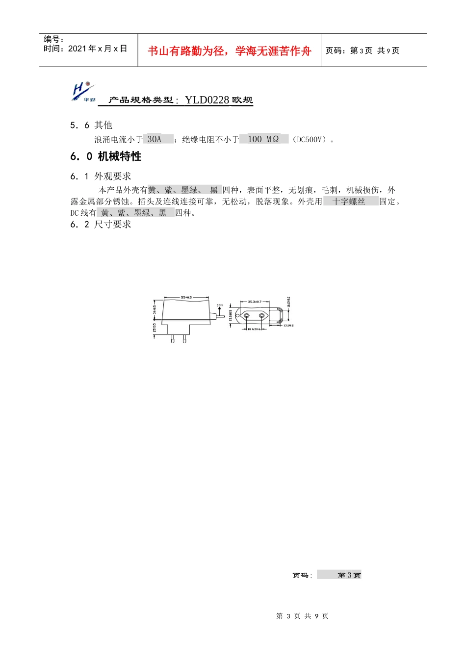 产品规格类型：YLD0228欧规_第3页