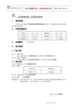 产品规格类型：YLD0228欧规