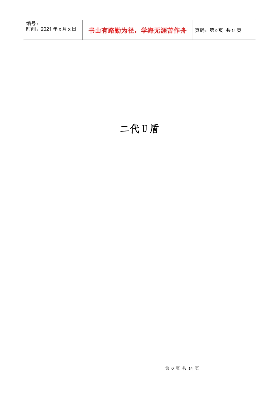 二代U盾产品特点与适用范围_第1页