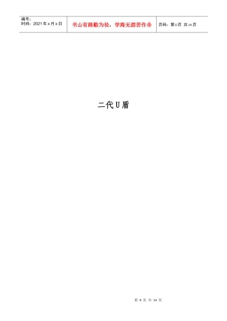 二代U盾产品特点与适用范围