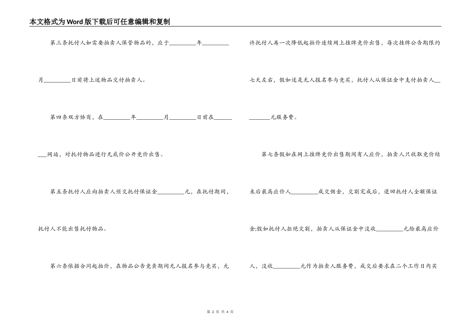 网上委托拍卖合同范本_第2页