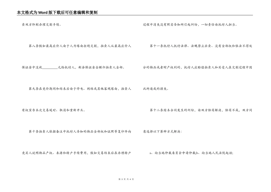 网上委托拍卖合同范本_第3页