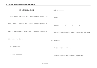 网上委托拍卖合同范本