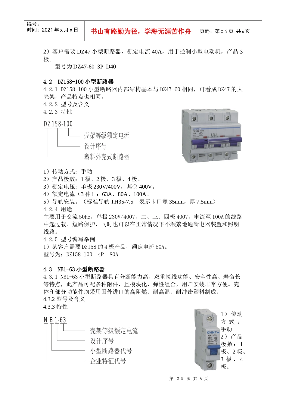 产品基础技术培训汇编(小型断路器)_第2页