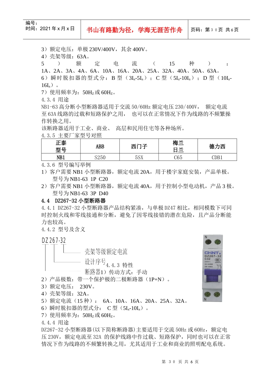 产品基础技术培训汇编(小型断路器)_第3页