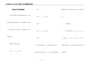借调合同详细版模板