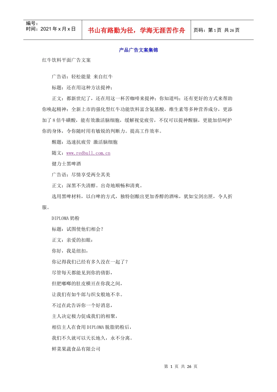 产品文案类-产品广告文案案例集锦_第1页