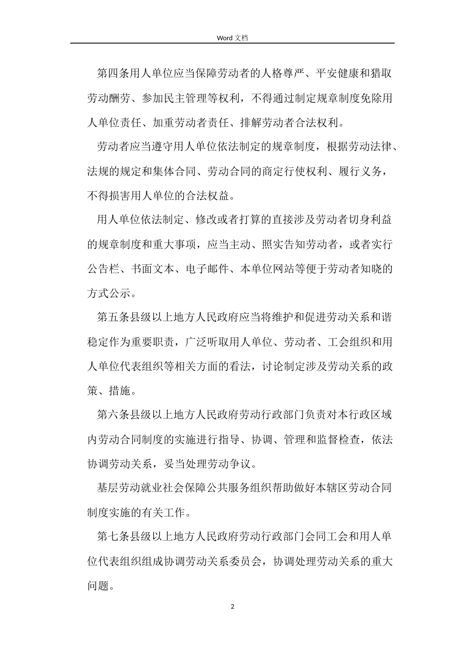 江苏省劳动合同条例_第2页