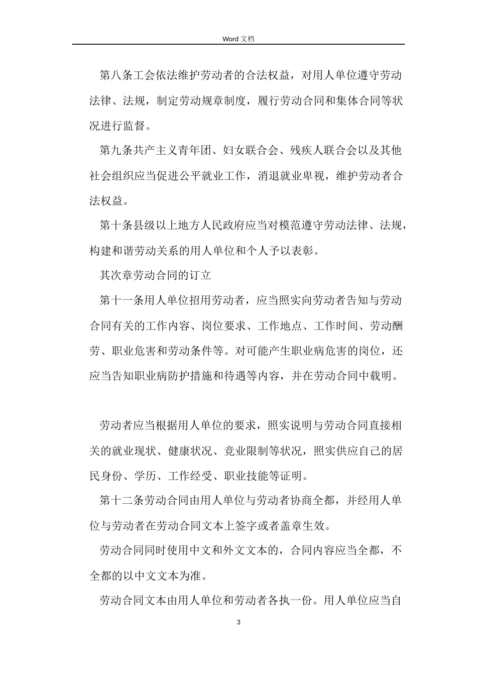 江苏省劳动合同条例_第3页