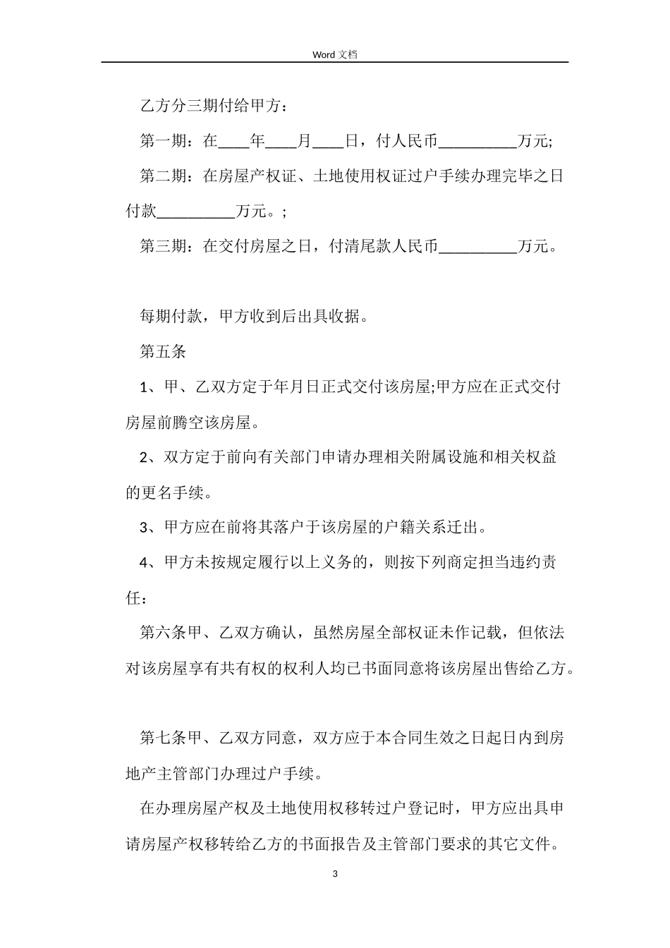 重庆二手房买卖合同范本_第3页