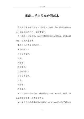 重庆二手房买卖合同范本