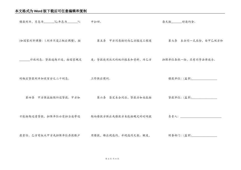 工程借款合同样书通用版_第2页