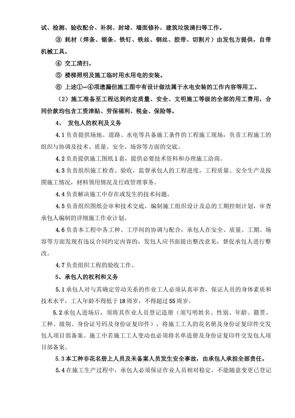 水电工劳务分包合同_第3页