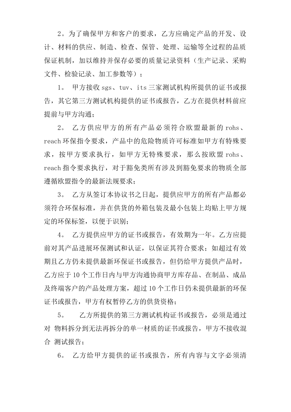 质量保证合同协议_第2页