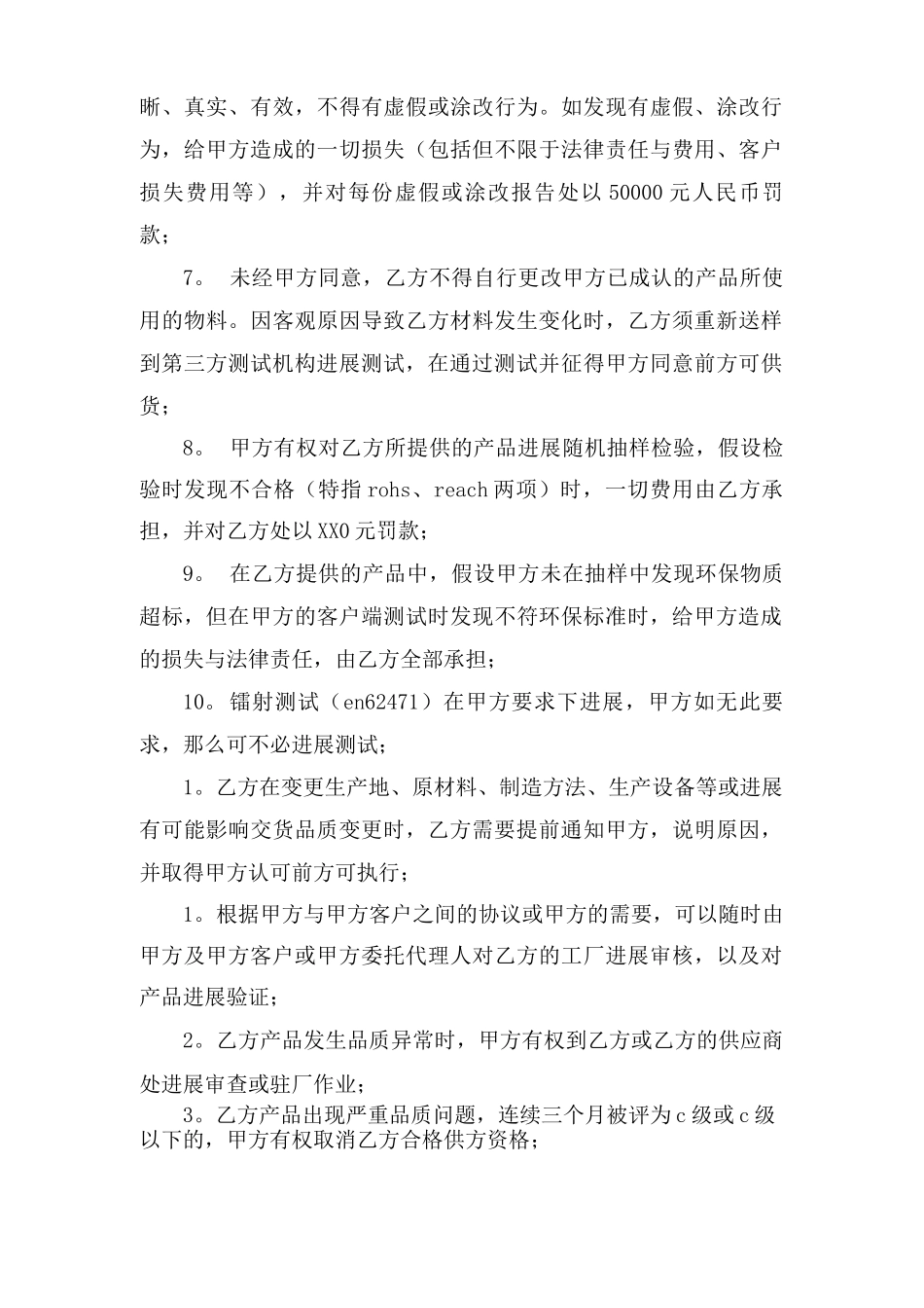 质量保证合同协议_第3页