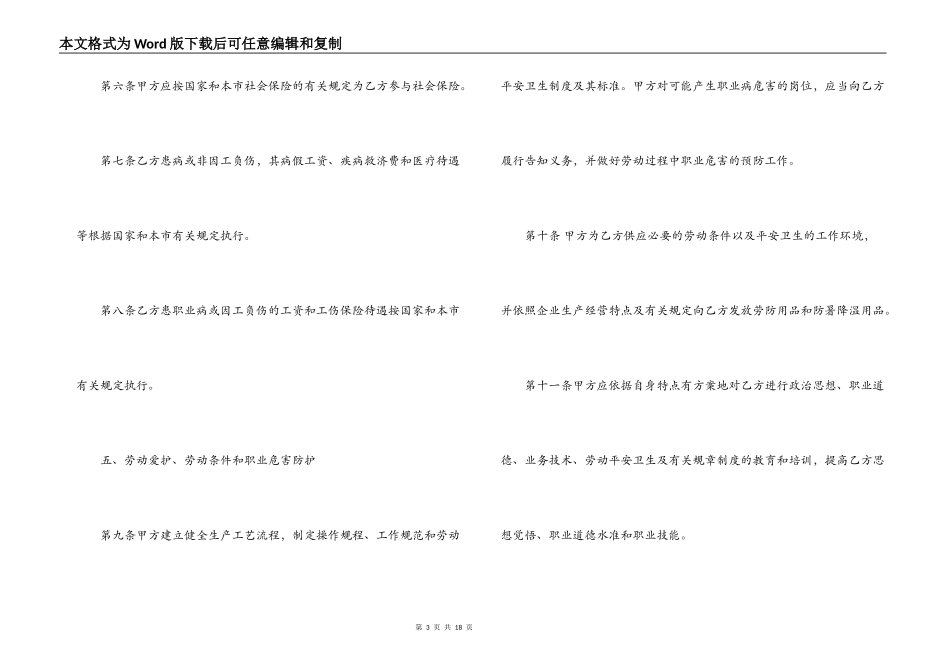 上海市劳务合同范本3篇_第3页