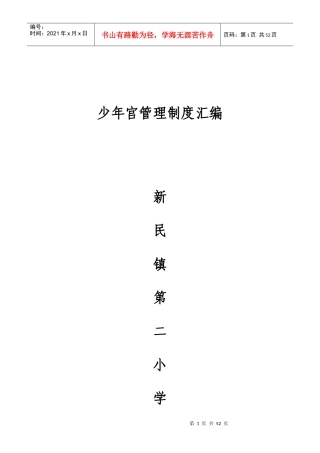 乡村学校少年宫工作管理制度汇总