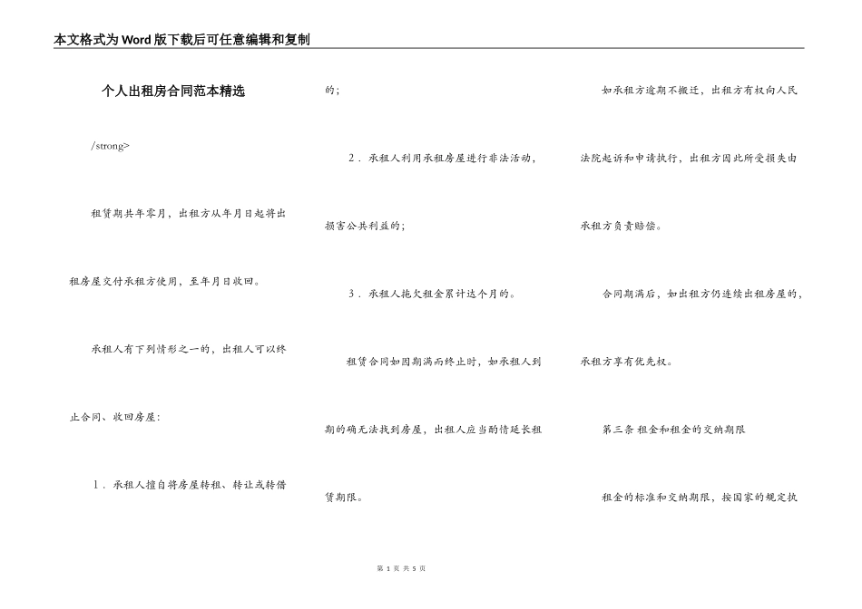 个人出租房合同范本精选_第1页